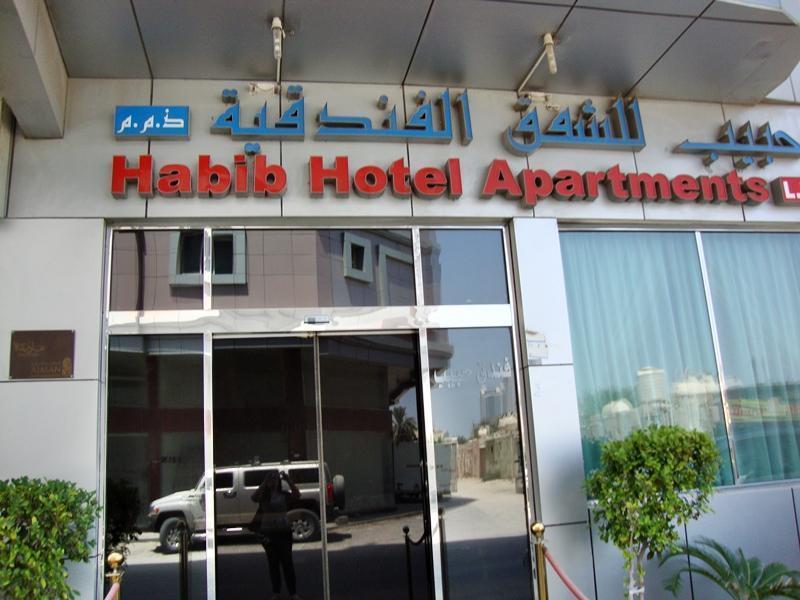Habib Hotel Apartment Ajman Esterno foto